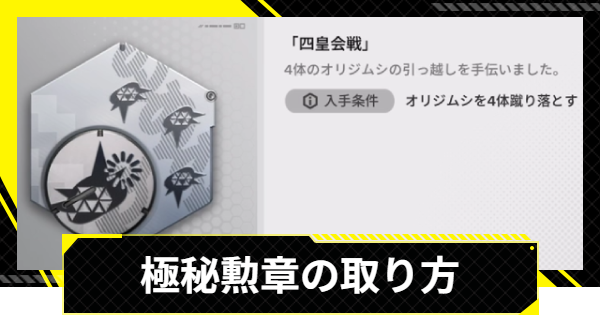 【エンドフィールド】極秘褒章の取り方【アークナイツ】