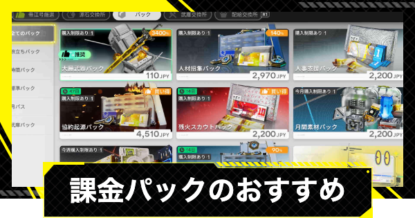 【エンドフィールド】課金パック一覧とおすすめ【アークナイツ】