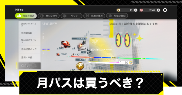 【エンドフィールド】月パスは買うべき？【アークナイツ】