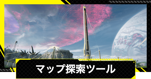 【エンドフィールド】マップツールの開き方と攻略方法【アークナイツ】