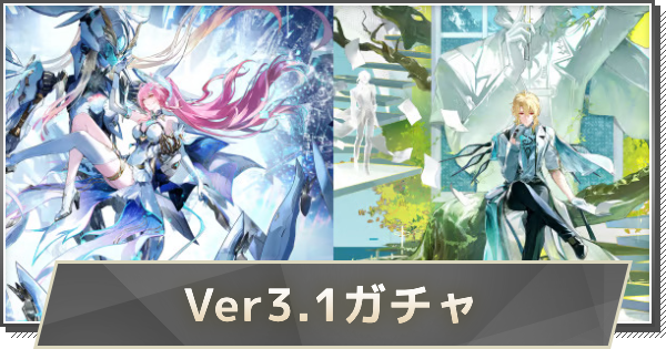 【鳴潮】Ver.3.1ガチャは誰を引くべき？｜おすすめキャラ
