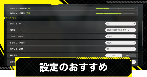 【エンドフィールド】設定のおすすめと変更方法【アークナイツ】