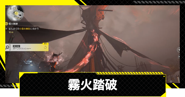 【エンドフィールド】霧火踏破の攻略チャート【アークナイツ】