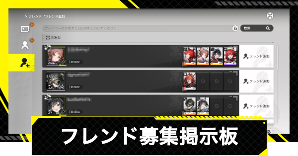 【エンドフィールド】フレンド募集掲示板【アークナイツ】