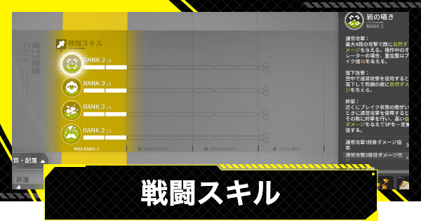 【エンドフィールド】戦闘スキルの上げ方と必要素材【アークナイツ】