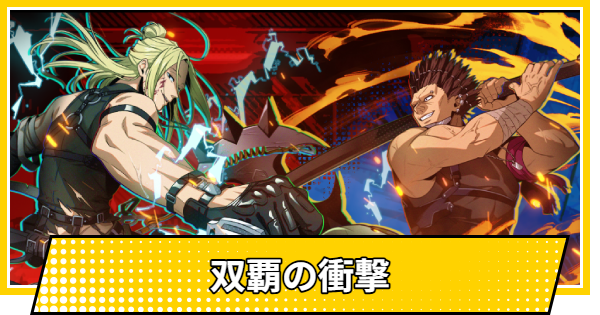 【サカパズ】双覇の衝撃の評価【SAKAMOTO DAYS デンジャラスパズル】