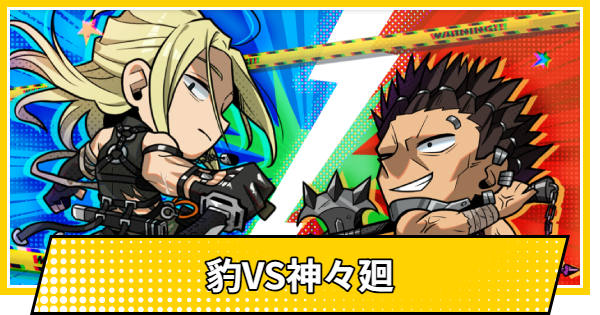 【サカパズ】豹VS神々廻の評価【SAKAMOTO DAYS デンジャラスパズル】