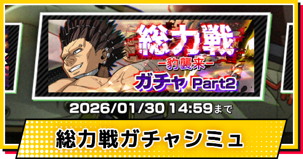 【サカパズ】レギオン(豹)ガチャシミュレーター【SAKAMOTO DAYS デンジャラスパズル】