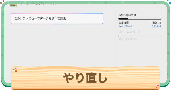 【あつ森】やり直しのやり方｜データの削除方法【あつまれどうぶつの森】