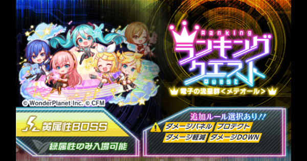 【クラフィ】初音ミクコラボ2026ランクエの攻略と適正【クラッシュフィーバー】