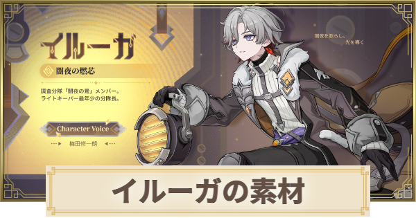 原神】イルーガ素材の集め方まとめ - ゲームウィズ