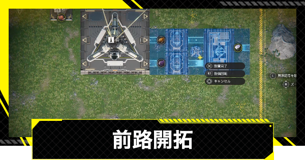 【エンドフィールド】前路開拓の攻略チャート【アークナイツ】