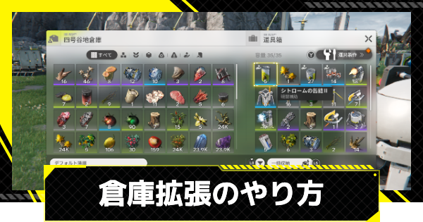 【エンドフィールド】倉庫拡張のやり方と開き方【アークナイツ】