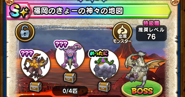 【ドラクエウォーク】福岡のきょーの神々の地図の出現モンスター【DQウォーク】