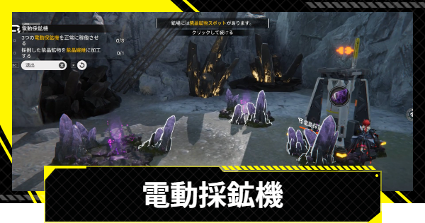 【エンドフィールド】電動採鉱機の攻略チャート【アークナイツ】