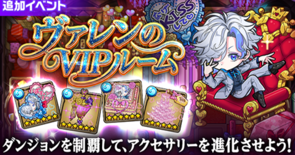 【ポコダン】ヴァレンのVIPルームの攻略情報【ポコロンダンジョンズ】