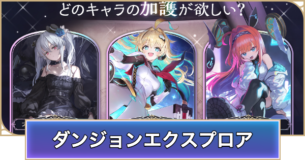 【シャドバ ビヨンド】バトルダンジョンエクスプロアの概要と開催期間【シャドウバース ワールズ ビヨンド】