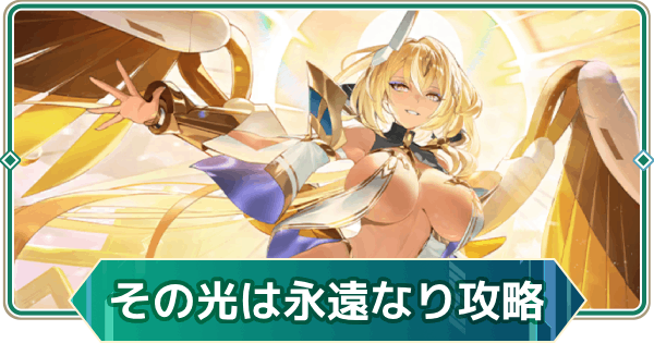 【アウタープレーン】太陽、その光は永遠なりイベント攻略【アウプレ】