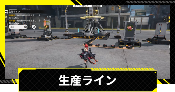 【エンドフィールド】生産ラインの攻略チャート【アークナイツ】