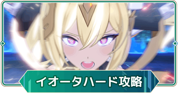 【アウタープレーン】太陽、その光は永遠なりハードボス攻略【アウプレ】