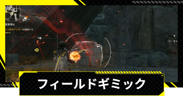 【エンドフィールド】フィールドギミックの解き方まとめ【アークナイツ】