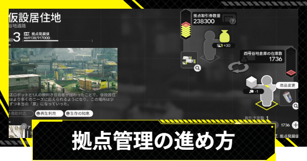 【エンドフィールド】拠点管理のやり方｜おすすめキャラと交換アイテム【アークナイツ】