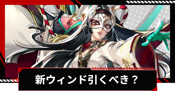 がそさん専用.5 ペルソナ5X】新星5ウィンド(多祢村理子)は引くべき？【P5X】 - ゲーム