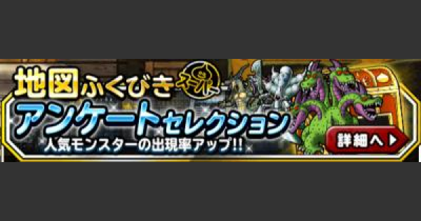 Dqmsl アンケートセレクション開催 ゲームウィズ