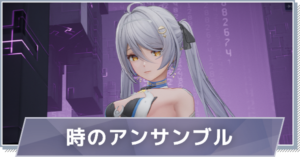 【スノブレ】アカシア-時のアンサンブルのスキルと評価【スノウブレイク：禁域降臨】