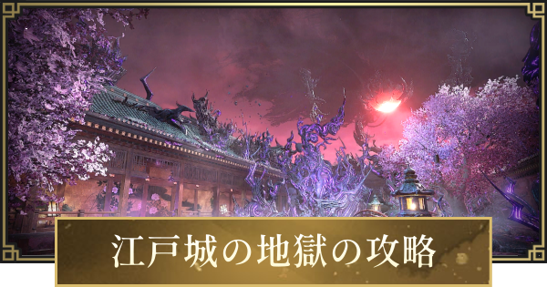 【仁王3】宿怨の果ての攻略と宝箱・収集品
