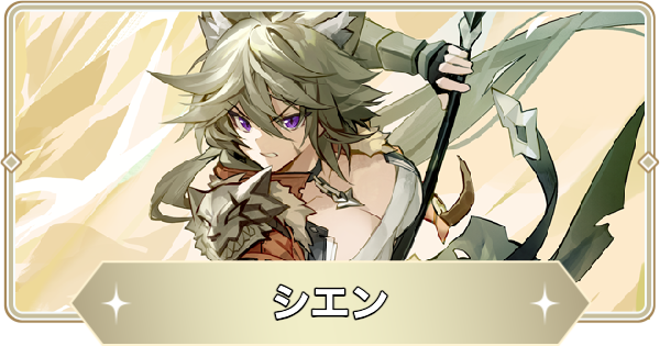 【アビスディア】シエンの評価とおすすめ装備・スキル【ABYSSDIA】