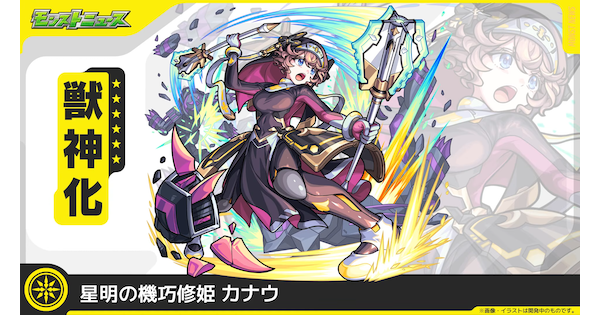 【モンスト】カナウの評価