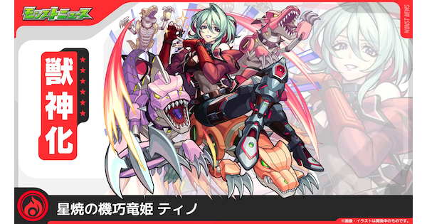 【モンスト】ティノの評価
