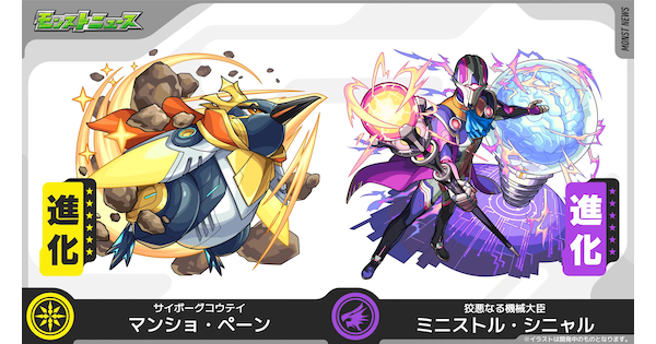 【モンスト】マンショペーンの評価