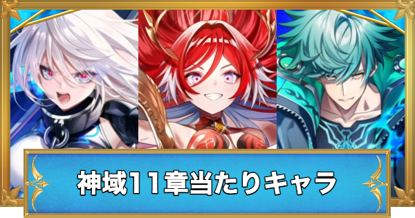 【白猫】ユニオンスカイイルミナシオン流星の章ガチャの当たりキャラ