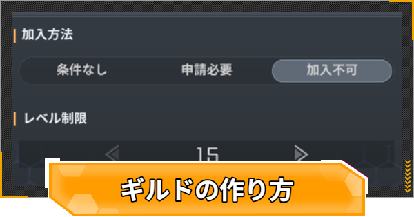 【RFオンラインネクスト】ギルドの作り方と運営コスト【RFオンネク】