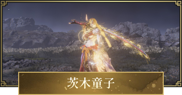 【仁王3】茨木童子の攻略と倒し方