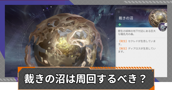 【カオゼロ】裁きの沼の攻略とおすすめ編成【カオスゼロナイトメア】