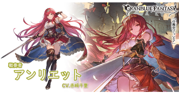 【グラブル】光アンリエットの評価/性能検証まとめ【グランブルーファンタジー】