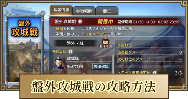 【キングダム 覇道】盤外攻城戦の進め方と攻略方法