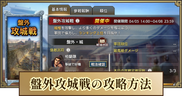 【キングダム 覇道】盤外攻城戦の進め方と攻略方法