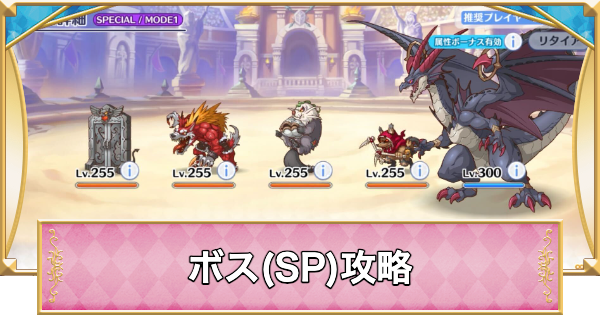 【プリコネR】ラストドラゴンスレイヴ(SP)攻略とおすすめ編成【プリンセスコネクト】