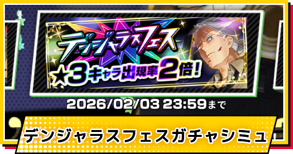 【サカパズ】覚醒フェス(坂本太郎)ガチャシミュレーター【SAKAMOTO DAYS デンジャラスパズル】