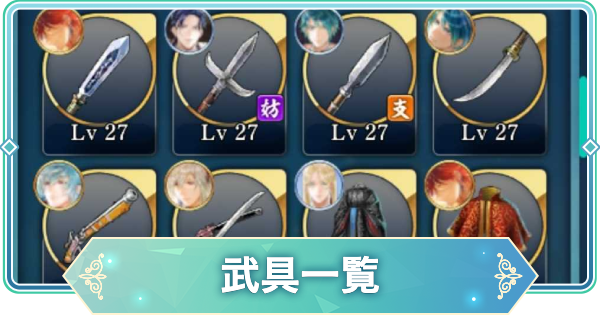 【りゅうみこ】武具一覧【遙かなる時空の中で 龍宮の神子】