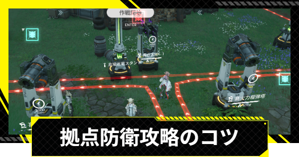 【エンドフィールド】拠点防衛(襲撃)攻略と解放条件【アークナイツ】