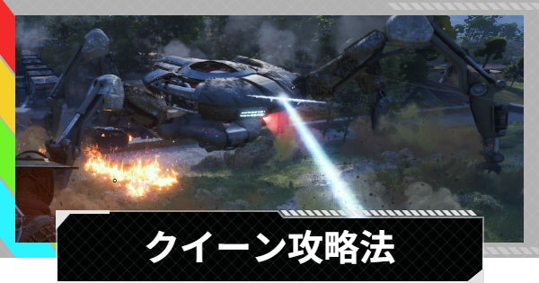 【ARC Raiders】クイーンの倒し方と出現場所｜ARC攻略【アークレイダース】