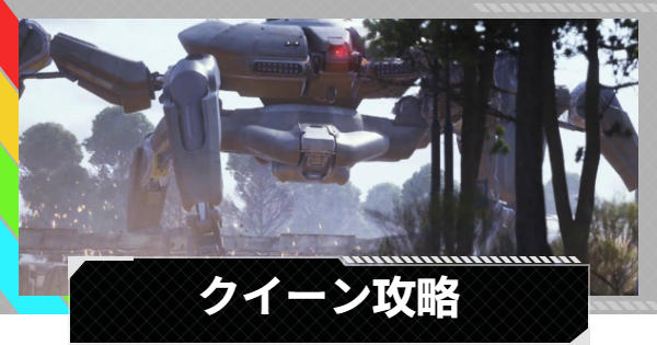 【ARC Raiders】クイーンの倒し方と出現場所｜ARC攻略【アークレイダース】