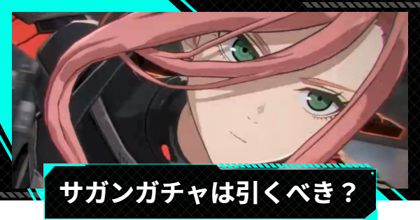 【怪獣8号ゲーム】四ノ宮サガン(オーバーリミット)ガチャは引くべき？【怪獣8G】