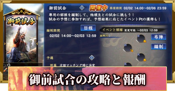 【信長の野望 覇道】御前試合の攻略と報酬(S13)18年目・春
