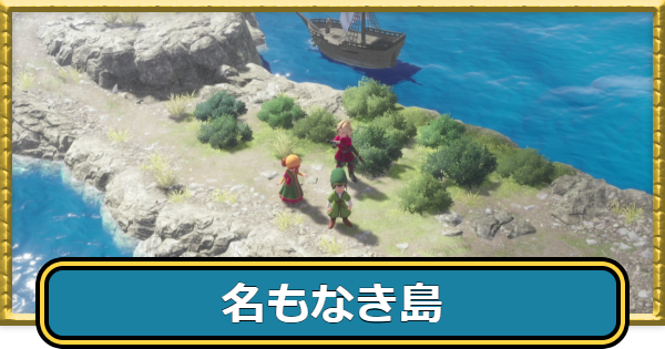 ドラゴンクエスト7リイマジンド　のぼり旗 リイマジンド | ドラゴンクエストVII Reimagined | SQUARE ENIX